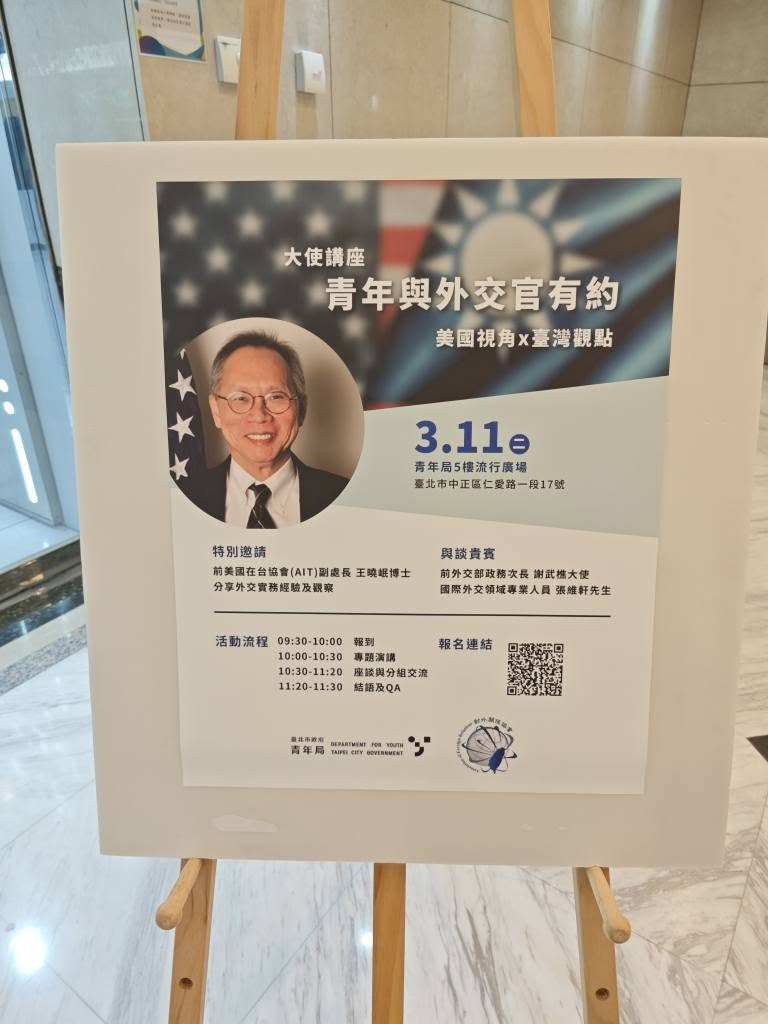 「青年與外交官有約」座談