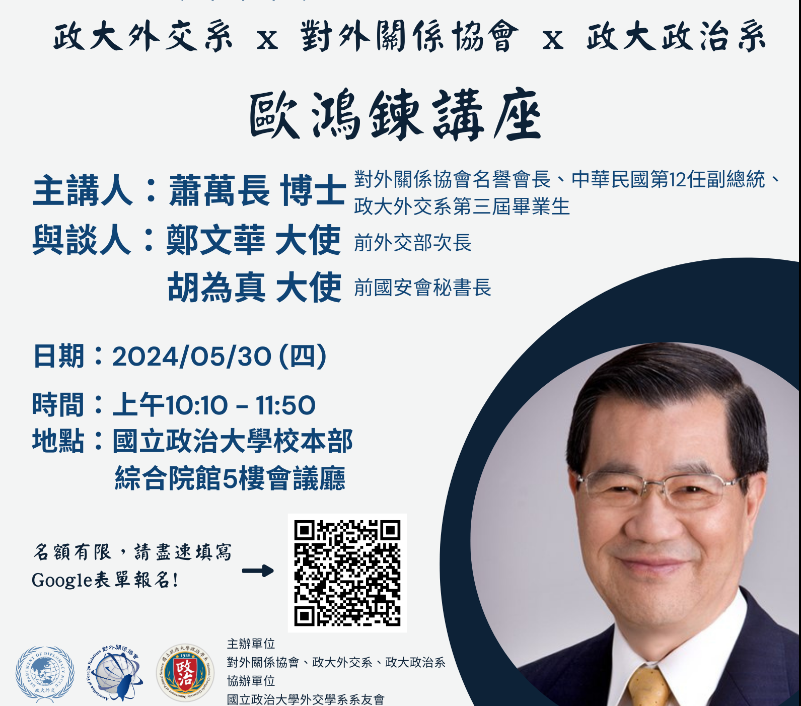 2024年度「歐鴻鍊講座」