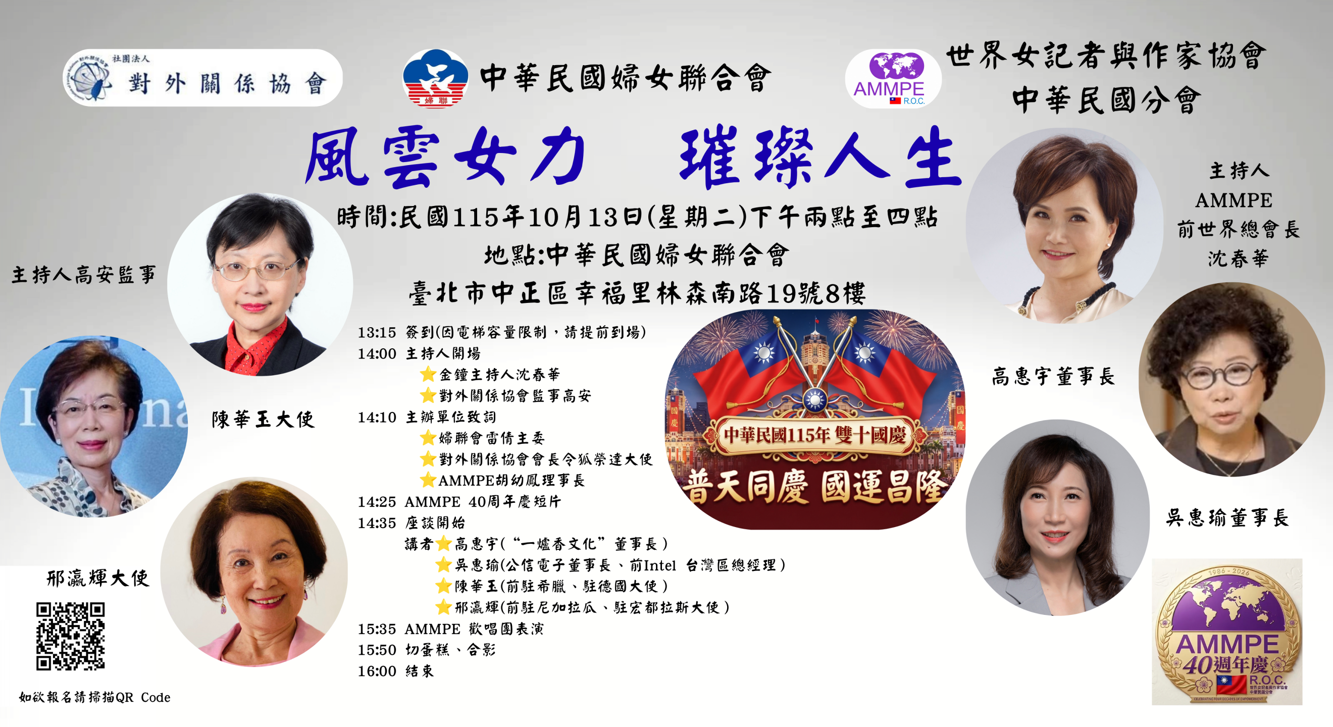 「風雲女力 璀璨人生」活動