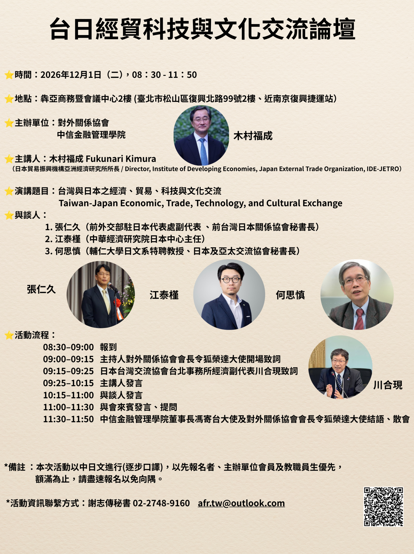 「台日經貿科技與文化交流論壇」